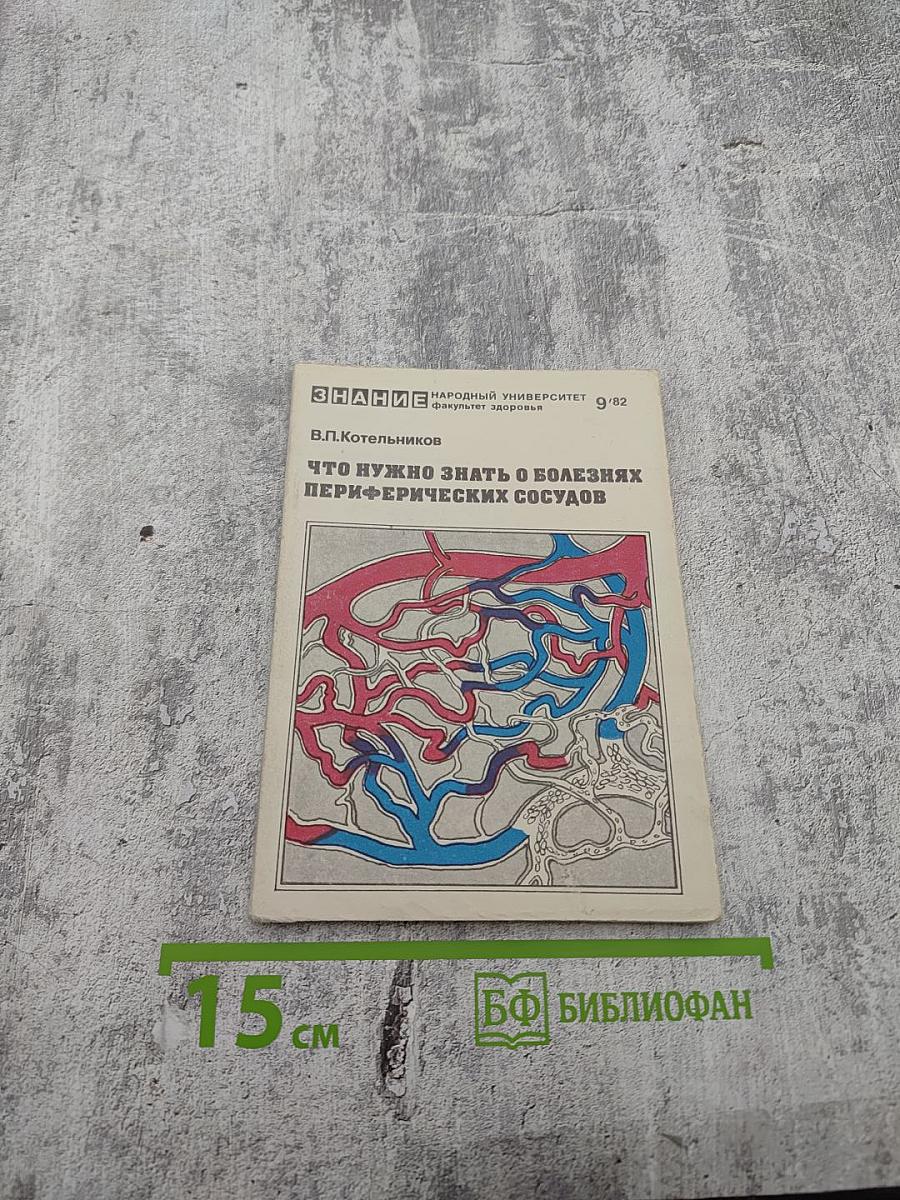 Что нужно знать о болезнях периферических сосудов