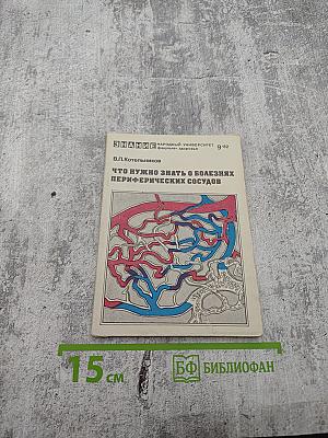 Что нужно знать о болезнях периферических сосудов