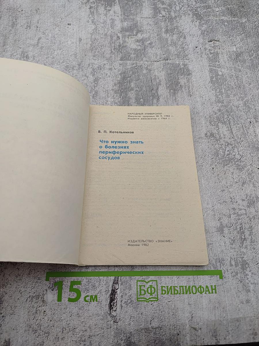 Что нужно знать о болезнях периферических сосудов