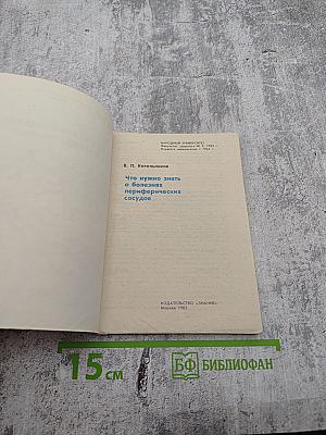 Что нужно знать о болезнях периферических сосудов