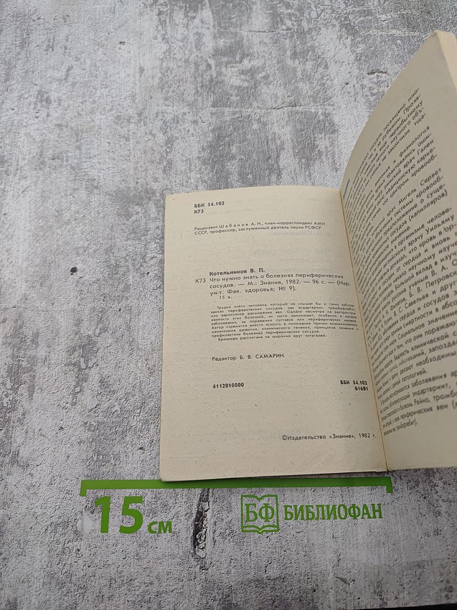 Что нужно знать о болезнях периферических сосудов