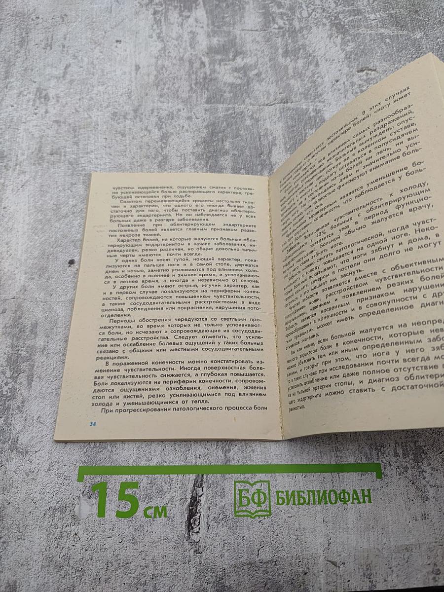 Что нужно знать о болезнях периферических сосудов