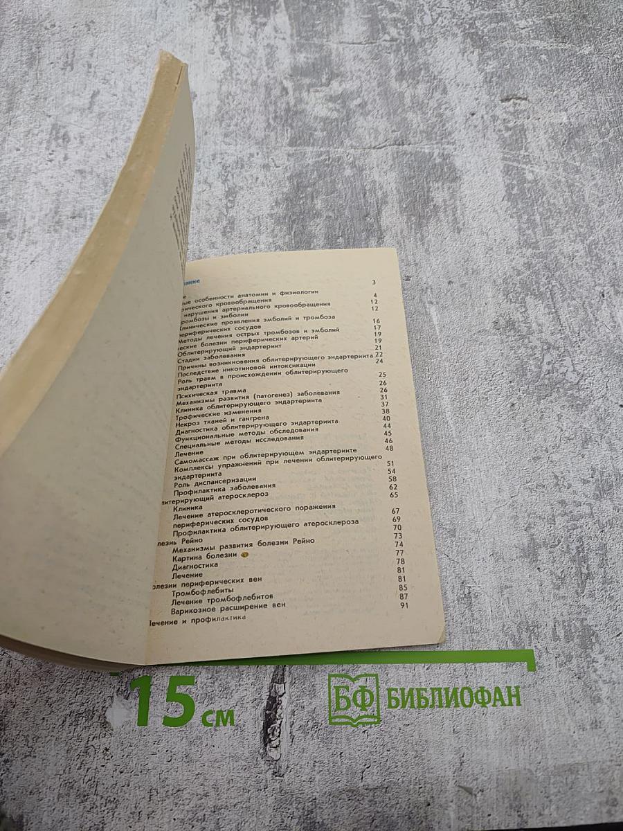 Что нужно знать о болезнях периферических сосудов