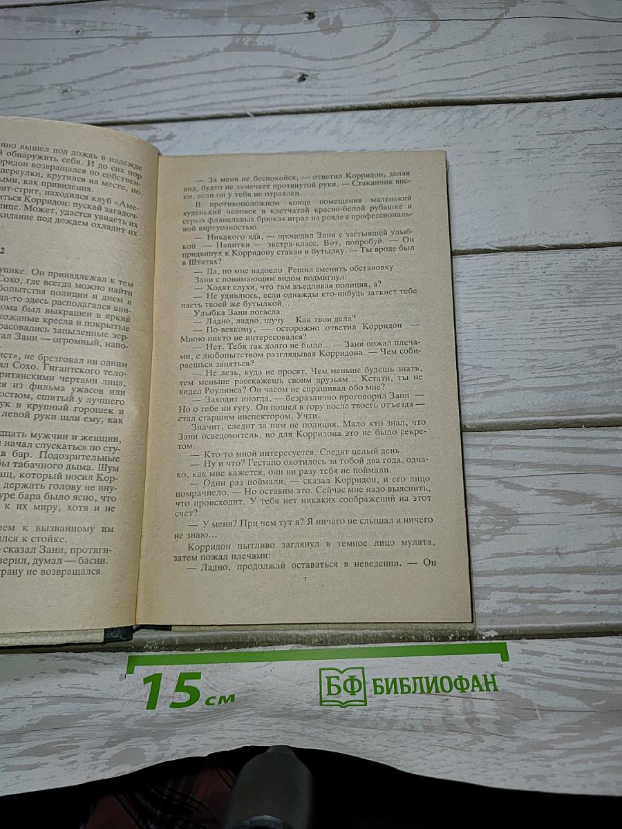 Джеймс Хэдли Чейз. Том 1: Мэллори, Весна в Париже