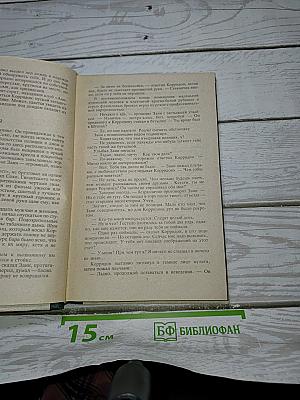 Джеймс Хэдли Чейз. Том 1: Мэллори, Весна в Париже