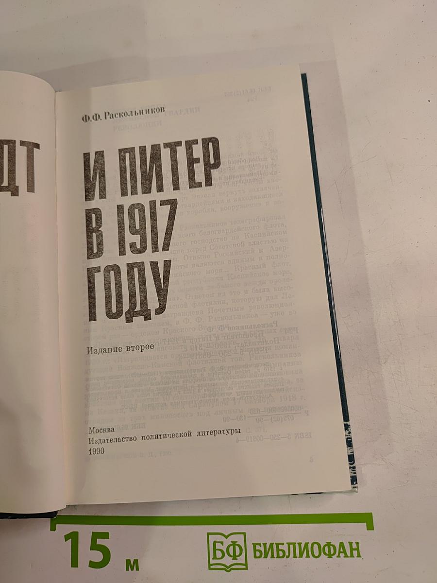 Кронштадт и Питер в 1917 году