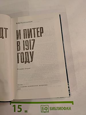 Кронштадт и Питер в 1917 году