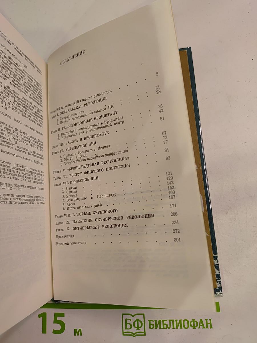 Кронштадт и Питер в 1917 году