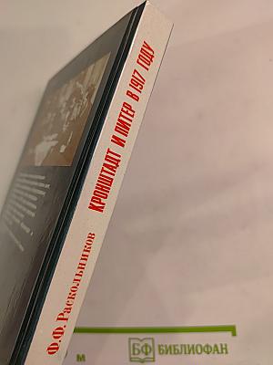 Кронштадт и Питер в 1917 году