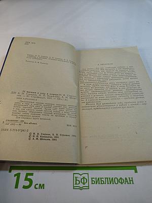 12 месяцев в саду и огороде