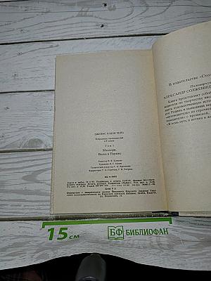 Джеймс Хэдли Чейз. Том 1: Мэллори, Весна в Париже