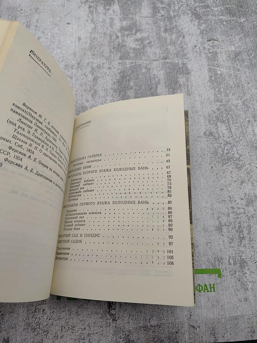 Архитектурный ансамбль Камерона в Пушкине