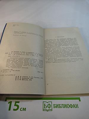 12 месяцев в саду и огороде