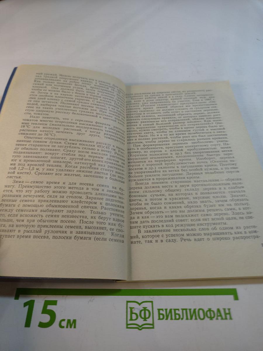 12 месяцев в саду и огороде