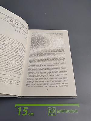 Судьба Пушкина