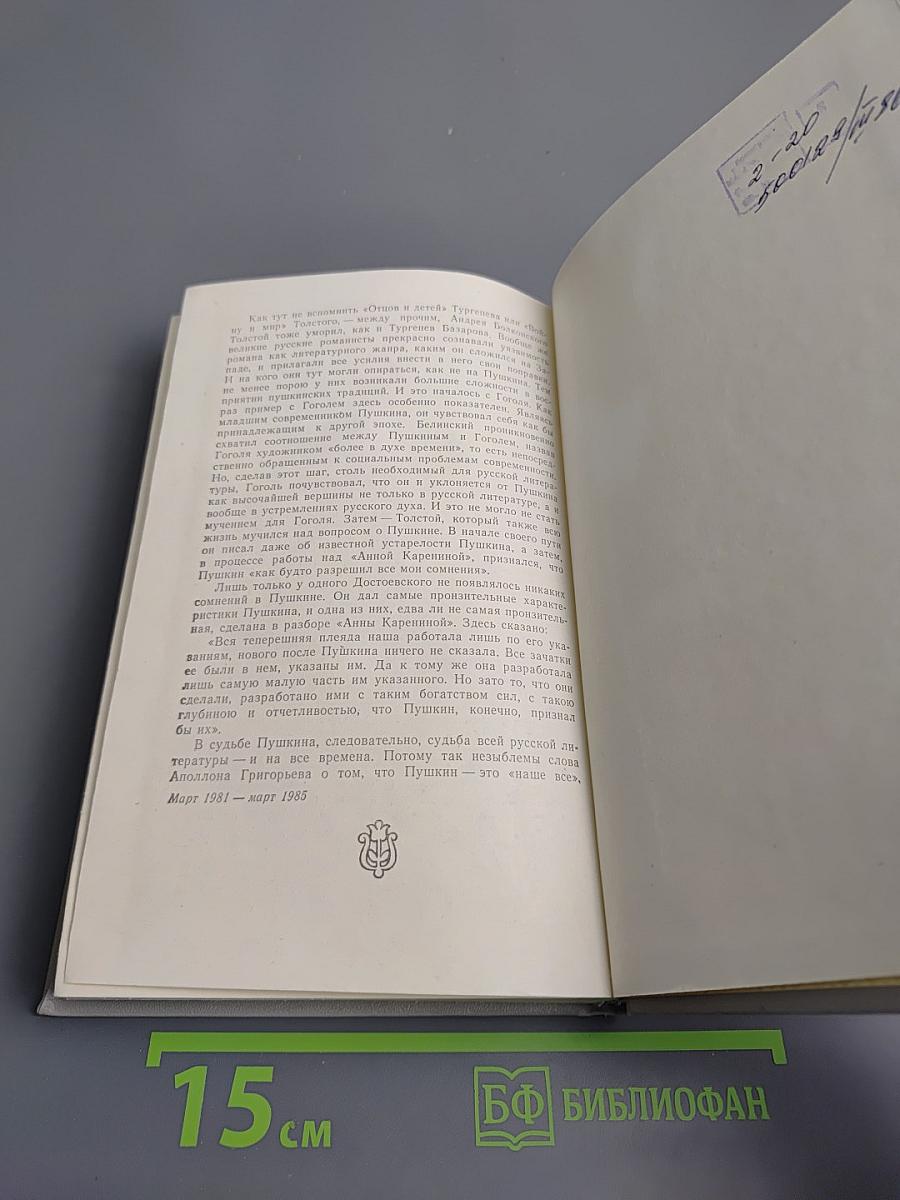 Судьба Пушкина