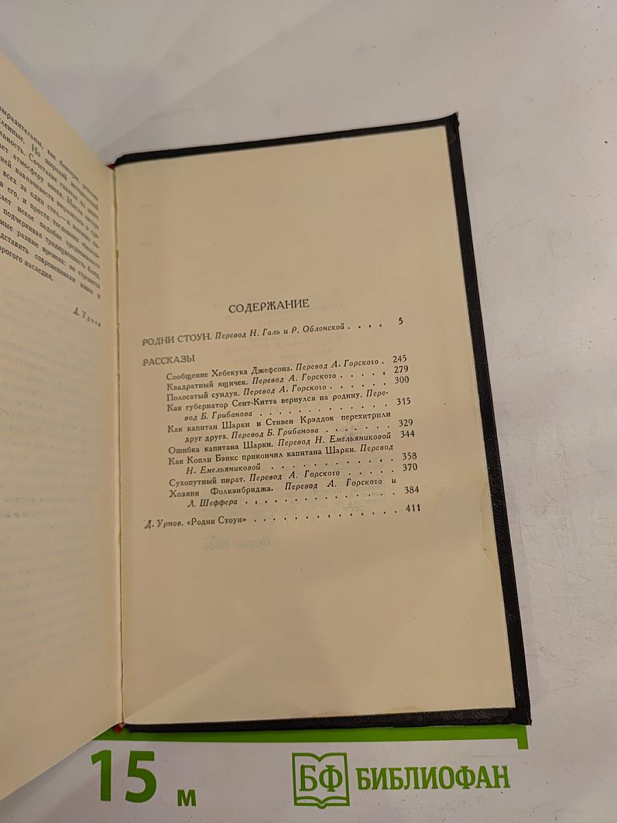 Собрание сочинений в восьми томах. Том 6