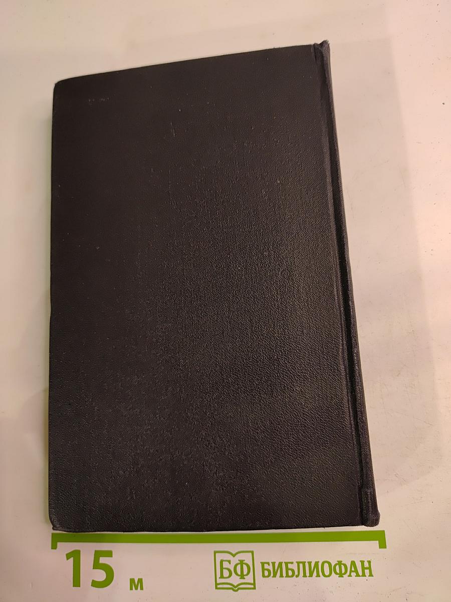 Собрание сочинений в восьми томах. Том 6