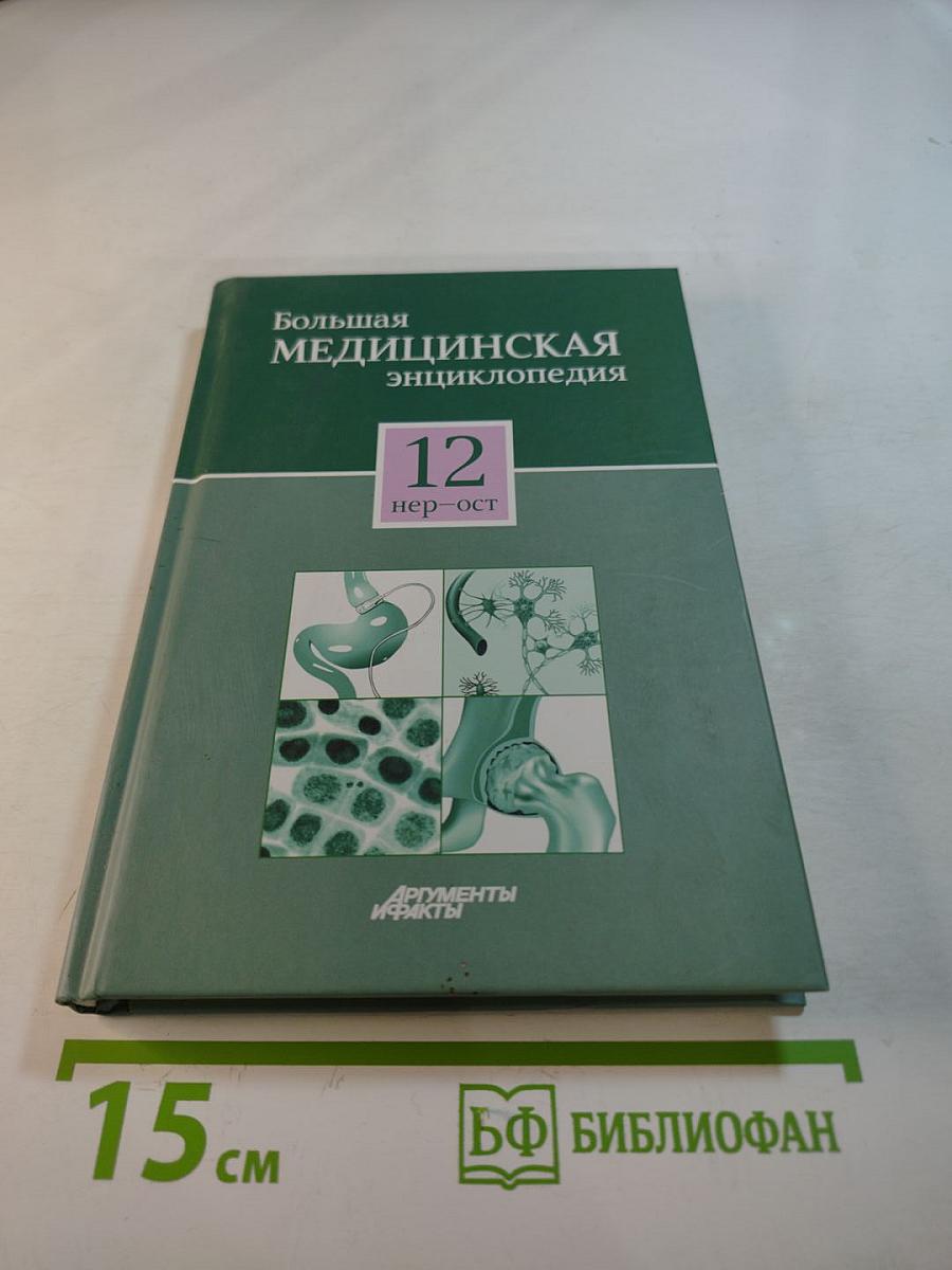 Том 12: Нер – Ост