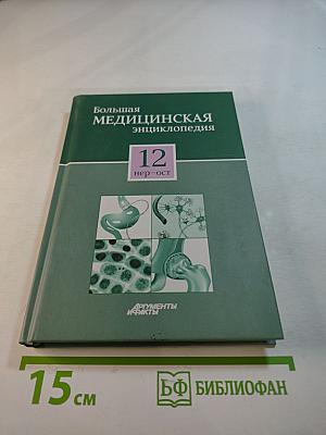 Том 12: Нер – Ост