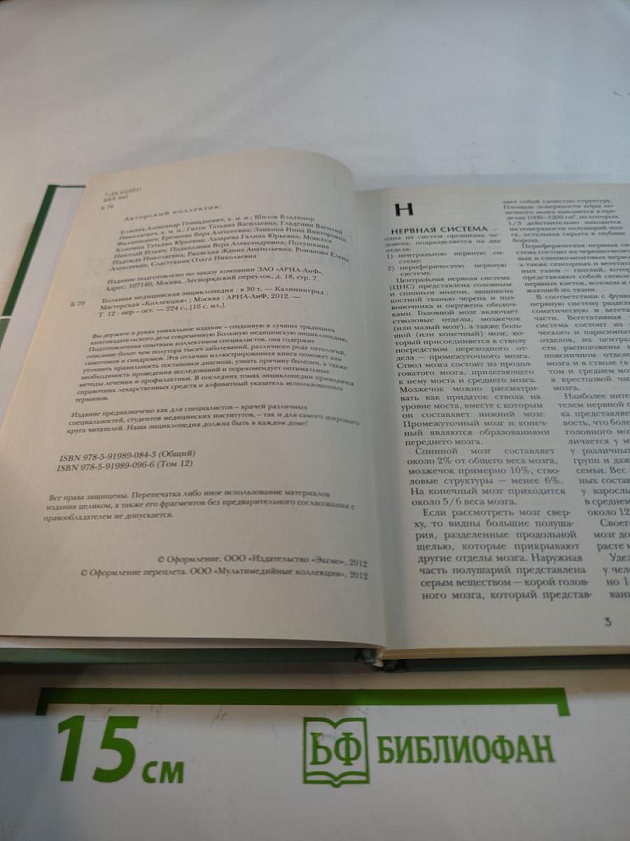 Том 12: Нер – Ост