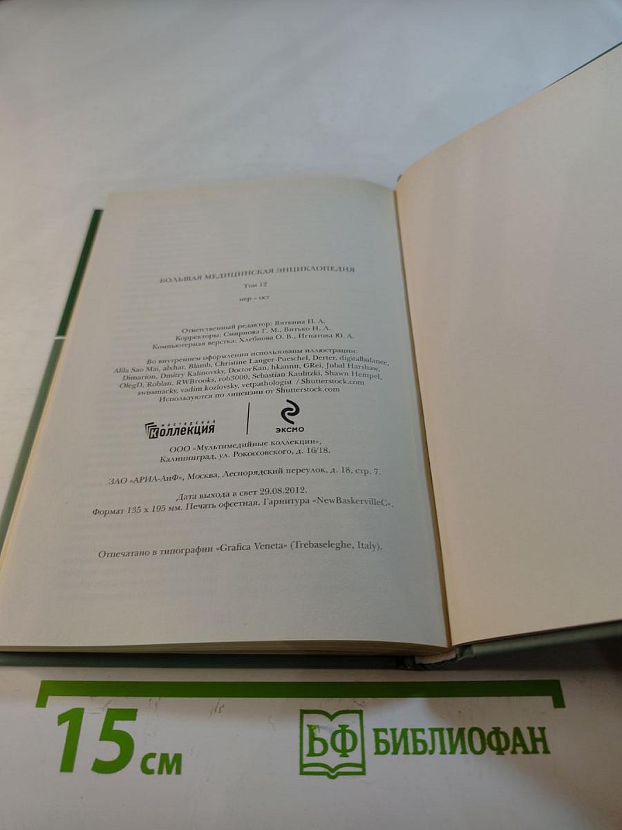 Том 12: Нер – Ост