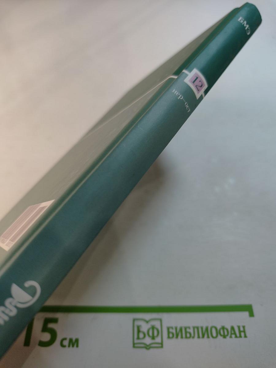 Том 12: Нер – Ост