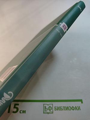 Том 12: Нер – Ост