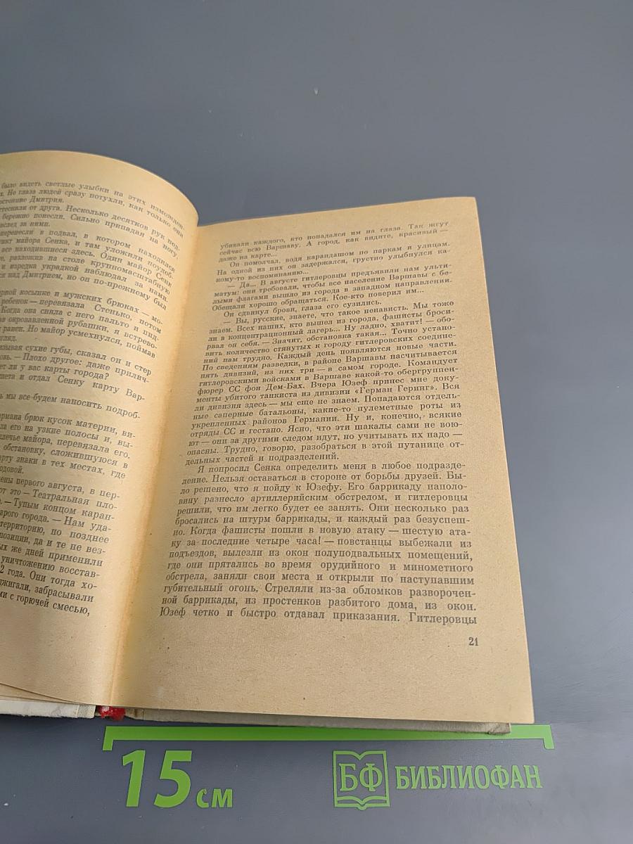 Выхожу на связь