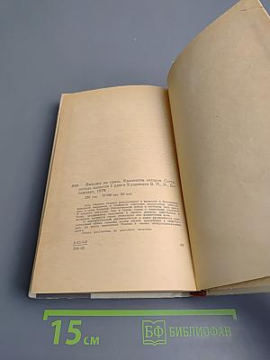 Выхожу на связь