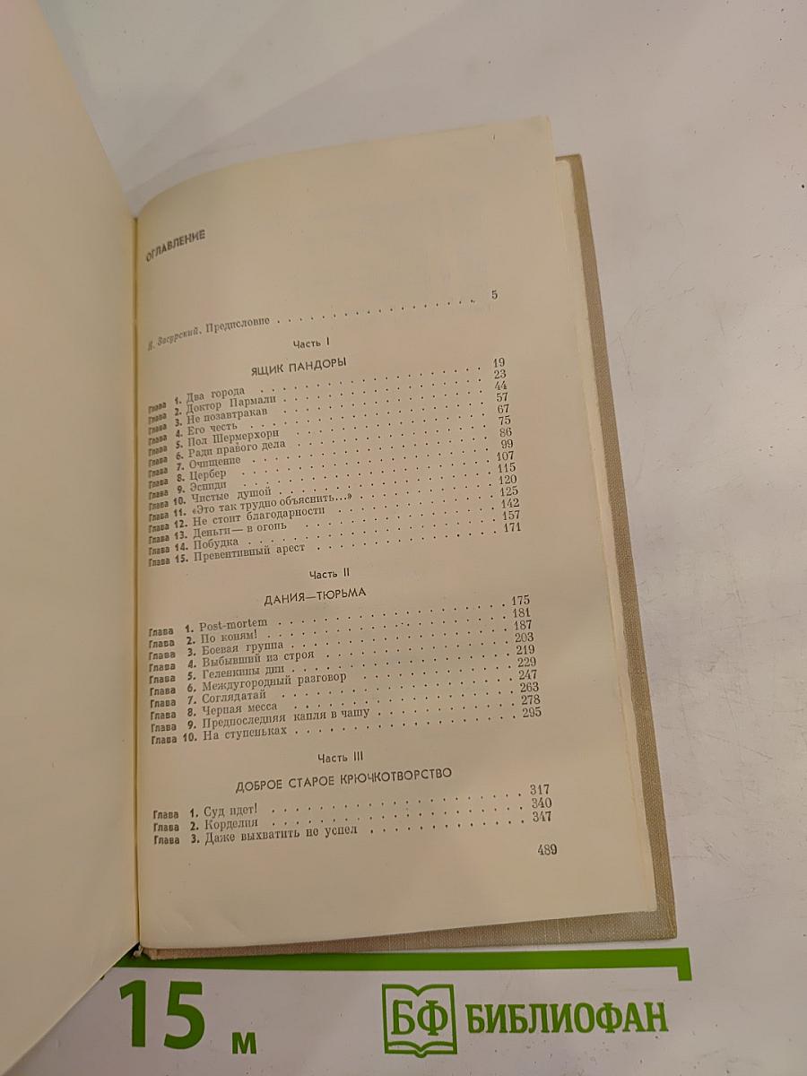 Старый шут Закон