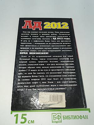 АД 2012 Крах неизбежен!
