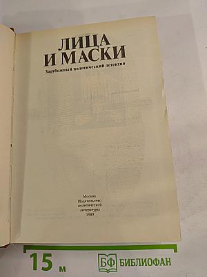 Лица и маски