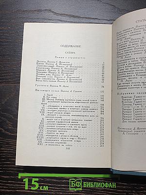 Собрание сочинений в шестнадцати томах. Том 16