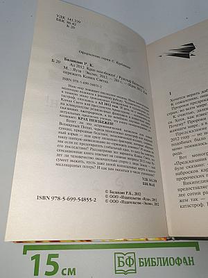 АД 2012 Крах неизбежен!