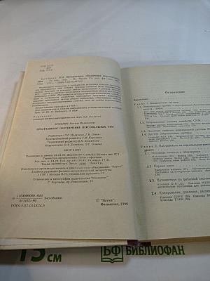 Программное обеспечение персональных ЭВМ