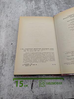 Современный французский детективный роман