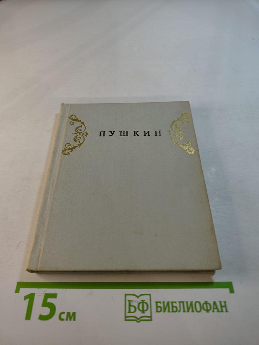 Пушкин: Альбом. Пригороды Ленинграда