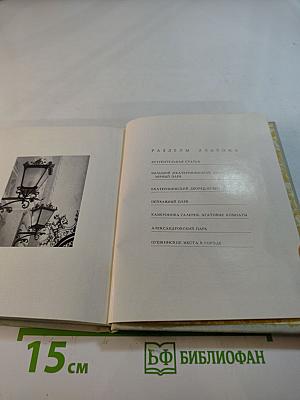 Пушкин: Альбом. Пригороды Ленинграда