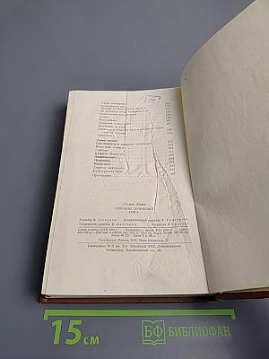 Волшебная гора. Роман