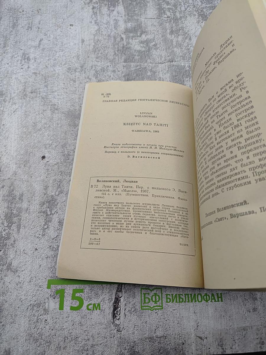 Луна над Таити