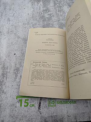 Луна над Таити