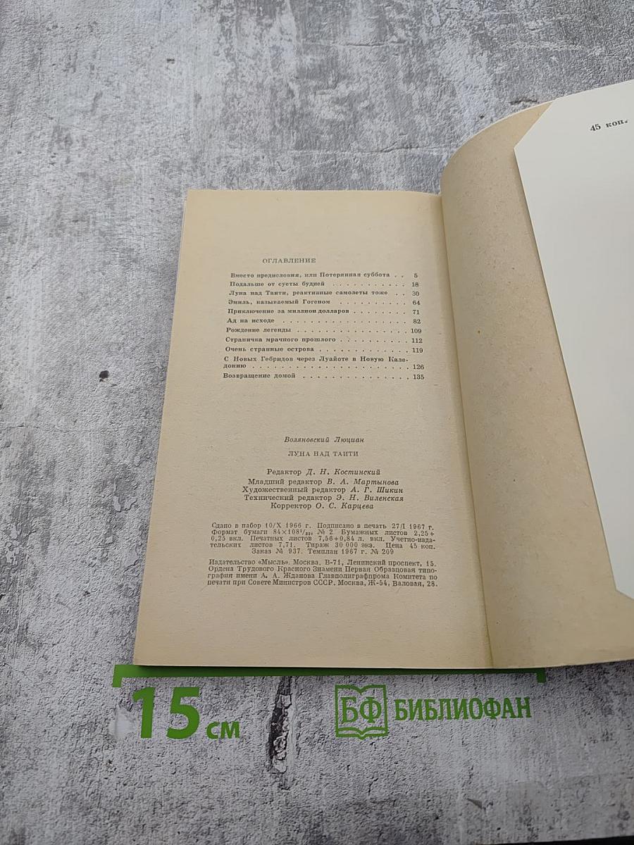 Луна над Таити