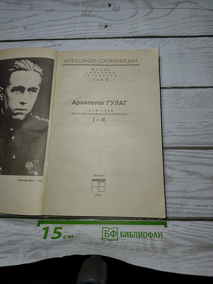 Архипелаг ГУЛАГ
