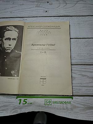 Архипелаг ГУЛАГ