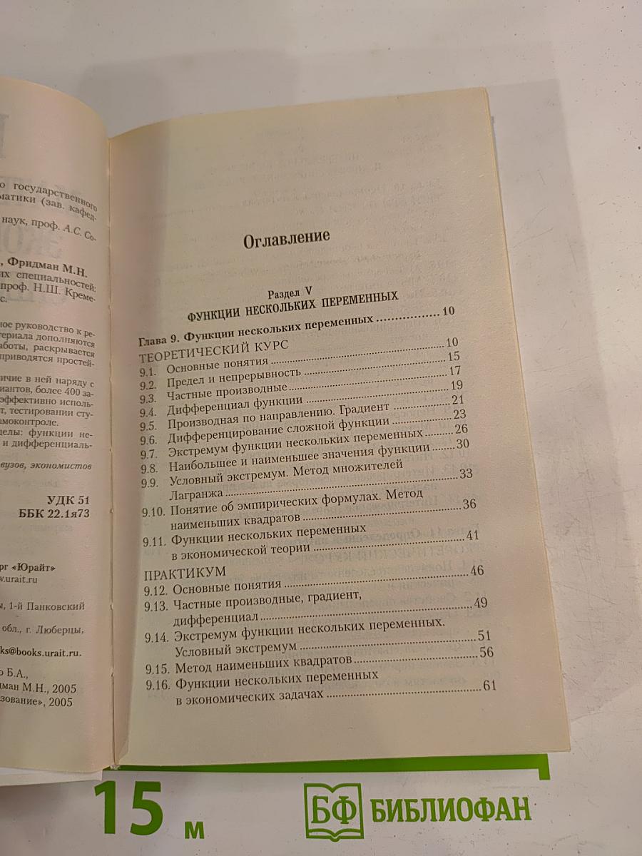 Высшая математика для экономических специальностей. Часть II