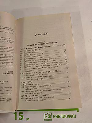 Высшая математика для экономических специальностей. Часть II