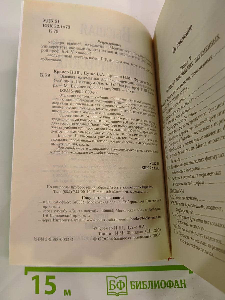 Высшая математика для экономических специальностей. Часть II