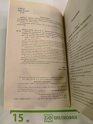 Высшая математика для экономических специальностей. Часть II