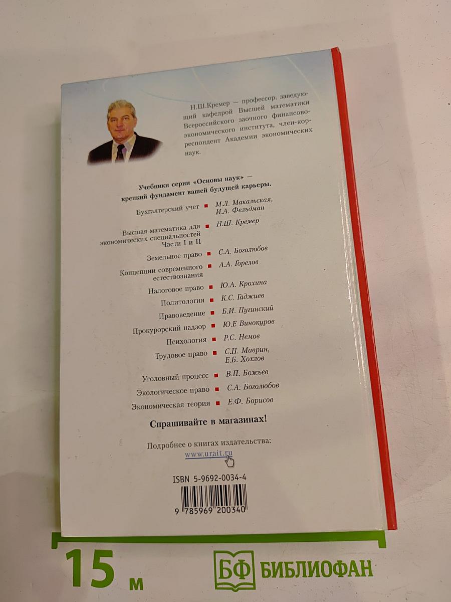 Высшая математика для экономических специальностей. Часть II